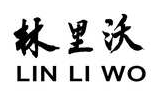 林里沃